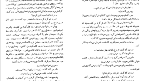 دانلود کتاب شازده احتجاب هوشنگ گلشیری ۴۸ صفحه PDF