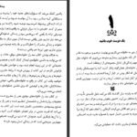 دانلود کتاب ۱۰۰راز خانواده موفق دیوید نیون ۲۵۶ صفحه PDF