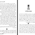 دانلود کتاب ۱۰۰راز خانواده موفق دیوید نیون ۲۵۶ صفحه PDF