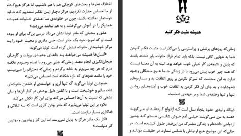 دانلود کتاب ۱۰۰راز خانواده موفق دیوید نیون ۲۵۶ صفحه PDF