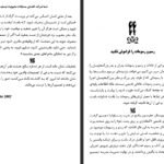 دانلود کتاب ۱۰۰راز خانواده موفق دیوید نیون ۲۵۶ صفحه PDF