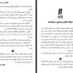 دانلود کتاب ۱۰۰راز خانواده موفق دیوید نیون ۲۵۶ صفحه PDF