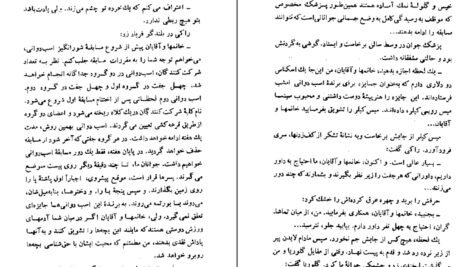 دانلود کتاب آنها به اسب‌ها شلیک می‌کنند هوراس مک کوی ۲۰۳ صفحه PDF