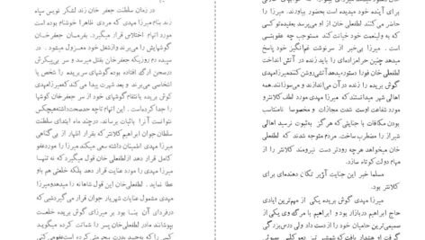 دانلود کتاب ابراهیم کلانتر سیاوش دانش ۲۴۰ صفحه PDF