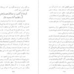 دانلود کتاب ابراهیم کلانتر سیاوش دانش ۲۴۰ صفحه PDF
