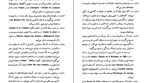 دانلود کتاب فاجعه در کرانه دریا انوره دو بالزاک ۲۵۱ صفحه PDF