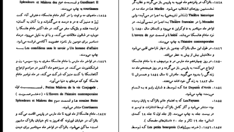 دانلود کتاب فاجعه در کرانه دریا انوره دو بالزاک ۲۵۱ صفحه PDF