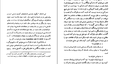 دانلود کتاب فاجعه در کرانه دریا انوره دو بالزاک ۲۵۱ صفحه PDF