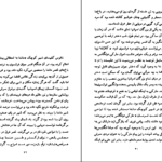 دانلود کتاب فاجعه در کرانه دریا انوره دو بالزاک ۲۵۱ صفحه PDF
