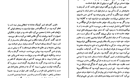 دانلود کتاب فاجعه در کرانه دریا انوره دو بالزاک ۲۵۱ صفحه PDF