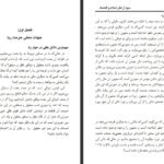 دانلود کتاب سود از نظر اسلام و اقتصاد سید ابوالاعلی مودودی ۱۶۶ صفحه PDF