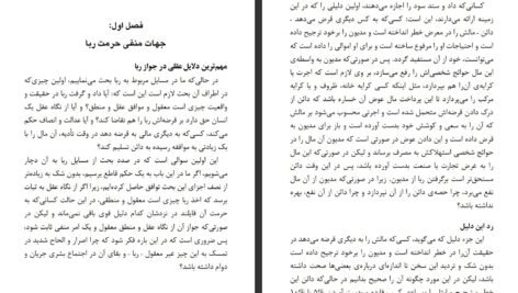 دانلود کتاب سود از نظر اسلام و اقتصاد سید ابوالاعلی مودودی ۱۶۶ صفحه PDF