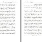 دانلود کتاب سود از نظر اسلام و اقتصاد سید ابوالاعلی مودودی ۱۶۶ صفحه PDF