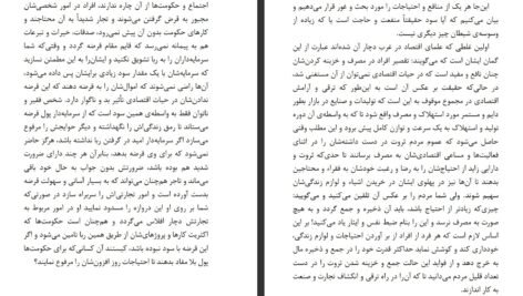 دانلود کتاب سود از نظر اسلام و اقتصاد سید ابوالاعلی مودودی ۱۶۶ صفحه PDF