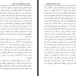 دانلود کتاب سود از نظر اسلام و اقتصاد سید ابوالاعلی مودودی ۱۶۶ صفحه PDF