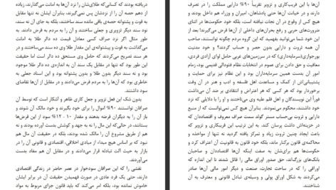 دانلود کتاب سود از نظر اسلام و اقتصاد سید ابوالاعلی مودودی ۱۶۶ صفحه PDF