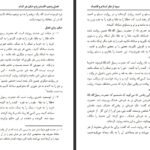 دانلود کتاب سود از نظر اسلام و اقتصاد سید ابوالاعلی مودودی ۱۶۶ صفحه PDF