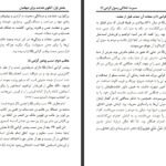 دانلود کتاب سیرت اخلاقی رسول گرامی قریب الله مطیع ۱۶۷ صفحه PDF