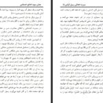 دانلود کتاب سیرت اخلاقی رسول گرامی قریب الله مطیع ۱۶۷ صفحه PDF