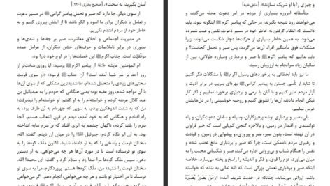 دانلود کتاب سیرت اخلاقی رسول گرامی قریب الله مطیع ۱۶۷ صفحه PDF