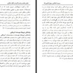 دانلود کتاب سیرت اخلاقی رسول گرامی قریب الله مطیع ۱۶۷ صفحه PDF