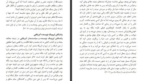 دانلود کتاب سیرت اخلاقی رسول گرامی قریب الله مطیع ۱۶۷ صفحه PDF