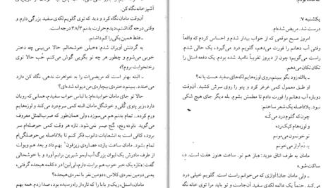 دانلود کتاب شادی های کوچک یک خانه کولت ویویه ۹۹ صفحه PDF