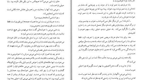 دانلود کتاب شادی های کوچک یک خانه کولت ویویه ۹۹ صفحه PDF