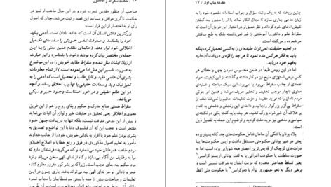 دانلود کتاب شاهکار‌های افلاطون در حکمت سقراط محمدعلی فروغی ۴۷۵ صفحه PDF