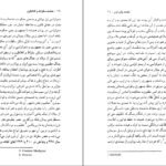 دانلود کتاب شاهکار‌های افلاطون در حکمت سقراط محمدعلی فروغی ۴۷۵ صفحه PDF