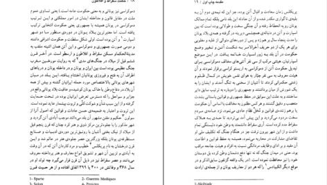 دانلود کتاب شاهکار‌های افلاطون در حکمت سقراط محمدعلی فروغی ۴۷۵ صفحه PDF