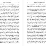 دانلود کتاب شرایط اخلاقی رشد اقتصادی دانیل روزیدس و دیگران احمد تدین ۲۸۴ صفحه PDF