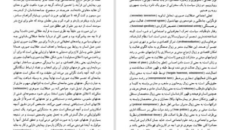 دانلود کتاب شرایط اخلاقی رشد اقتصادی دانیل روزیدس و دیگران احمد تدین ۲۸۴ صفحه PDF