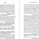 دانلود کتاب شرایط اخلاقی رشد اقتصادی دانیل روزیدس و دیگران احمد تدین ۲۸۴ صفحه PDF
