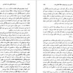 دانلود کتاب شرایط اخلاقی رشد اقتصادی دانیل روزیدس و دیگران احمد تدین ۲۸۴ صفحه PDF