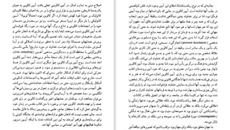 دانلود کتاب شرایط اخلاقی رشد اقتصادی دانیل روزیدس و دیگران احمد تدین ۲۸۴ صفحه PDF