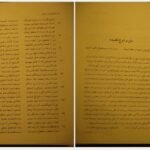 دانلود کتاب شرح مشکلات خاقانی جلد ۲ عباس ماهیار ۹۵ صفحه PDF