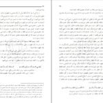 دانلود کتاب شرح منظومه مرتضی مطهری ۴۰۳ صفحه PDF