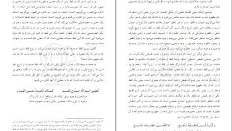 دانلود کتاب شرح منظومه مرتضی مطهری ۴۰۳ صفحه PDF