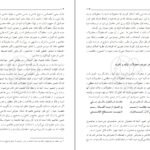 دانلود کتاب شرح منظومه مرتضی مطهری ۴۰۳ صفحه PDF