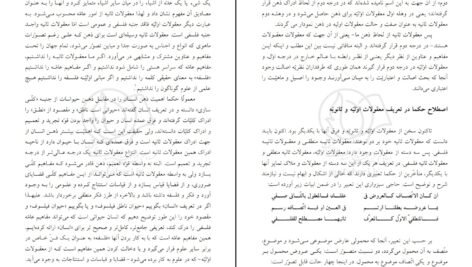 دانلود کتاب شرح منظومه مرتضی مطهری ۴۰۳ صفحه PDF