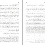 دانلود کتاب شرح منظومه مرتضی مطهری ۴۰۳ صفحه PDF