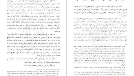 دانلود کتاب شرح منظومه مرتضی مطهری ۴۰۳ صفحه PDF