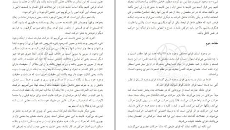 دانلود کتاب شرح منظومه مرتضی مطهری ۴۰۳ صفحه PDF