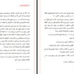 دانلود کتاب شرطبندی جنیفر کروزی ۶۴۳ صفحه PDF
