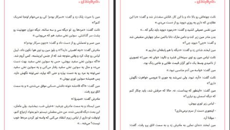 دانلود کتاب شرطبندی جنیفر کروزی ۶۴۳ صفحه PDF