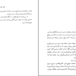 دانلود کتاب شلغم میوه بهشته علی محمد افغانی ۱۷۰ صفحه PDF