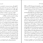 دانلود کتاب شلغم میوه بهشته علی محمد افغانی ۱۷۰ صفحه PDF