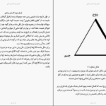 دانلود کتاب شناخت ذهن و کنترل آن رامین کرمی ۹۵ صفحه PDF