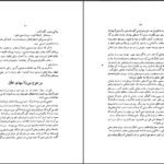 دانلود کتاب شوخی علماء و شمه ای از سرگذشت بانوان هنرمند رحیم زاده صفوی ۲۸۱ صفحه PDF